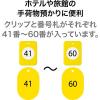 「オープン工業 クロークチケット(41~60) 黄 BF-152-YE 1箱(20組)」の商品サムネイル画像2枚目