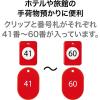 「オープン工業 クロークチケット(41~60) 赤 BF-152-RD 1箱(20組)」の商品サムネイル画像2枚目
