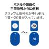 「オープン工業 オープン工業　クロークチケット（１〜２０）20組　青 BF-150-BU 1箱（20組）」の商品サムネイル画像3枚目