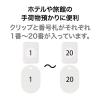 「オープン工業 オープン工業　クロークチケット（１〜２０）20組　白 BF-150-WH 1箱（20組）」の商品サムネイル画像3枚目