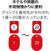 「オープン工業 クロークチケット(1~20)20組 赤 BF-150-RD 1箱(20組)」の商品サムネイル画像2枚目