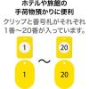 「オープン工業 クロークチケット(1~20)20組 黄 BF-150-YE 1箱(20組)」の商品サムネイル画像2枚目