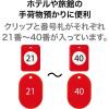 「オープン工業 クロークチケット(21~40)20組 赤 BF-151-RD 1箱(20組)」の商品サムネイル画像2枚目