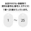 「オープン工業 オープン工業　番号札（１〜２５番）　大　25枚　白 BF-50-WH 1ケース（25枚入/1〜25番）」の商品サムネイル画像4枚目