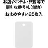 「オープン工業 スチロール番号札 無地 25枚入 白 BF-42-WH 1セット(2箱)」の商品サムネイル画像2枚目