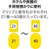 「オープン工業 クロークチケット(21~40)20組 黄 BF-151-YE 1箱(20組)」の商品サムネイル画像2枚目