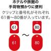 「オープン工業 クロークチケット(61~80)20組 赤 BF-153-RD 1箱(20組)」の商品サムネイル画像2枚目