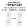 「オープン工業 オープン工業　クロークチケット（２１〜４０）20組　白 BF-151-WH 1箱（20組）」の商品サムネイル画像3枚目
