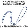 「オープン工業 名札用パーツ 丸紐 青 NB-312-BU 1袋 (100本入)」の商品サムネイル画像2枚目