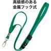 「オープン工業 ループクリップ 金属フック式 緑 NB-58P-GN 1本」の商品サムネイル画像2枚目