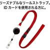「オープン工業 リールストラップ 赤 NB-79-1P-RD 1セット(5本)」の商品サムネイル画像2枚目