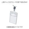 「コクヨ タッグ名札タテ型 ソフトケース・チャック式 ナフ-161 1セット（8個）」の商品サムネイル画像5枚目