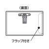「コクヨ ソフト名札 安全ピンクリップ両用型 透明 ナフ-45T 1セット（5個入）」の商品サムネイル画像3枚目