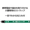 「オープン工業 ストラップ 介護用 160cm 緑 NX-204P-GN 1本」の商品サムネイル画像2枚目