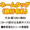 「共栄プラスチック ORIONS ネームタッグ 5枚入 グリーン C-80-5-G 1パック（5枚入）」の商品サムネイル画像2枚目