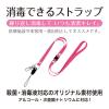 「消毒できるストラップ桃 NX-205P-PK 1本」の商品サムネイル画像2枚目