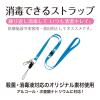 「消毒できるストラップ青 NX-205P-BU 5本」の商品サムネイル画像2枚目