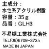 「フエキ 不織布用のり 35g 1個 GLH3」の商品サムネイル画像4枚目