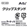 「アーテック クリップスタンド カードスタンド 81480 1個」の商品サムネイル画像5枚目