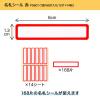 「オキナ パリオシール 名札シール 59×13mm 赤 PS601 1袋（168片入）」の商品サムネイル画像2枚目