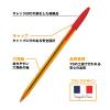 「BICジャパン油性ボールペン クリスタル オリジナルファイン0.8mm 赤 20本入り CST-OF08REDB20 1箱」の商品サムネイル画像5枚目