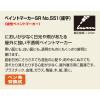 「寺西化学工業 マジック　ペイントマーカーＳＲ　No.５５１　パック　黄 MSR551P-T5 1本」の商品サムネイル画像8枚目