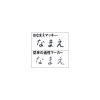 「ゼブラ おなまえマッキー 細字 黒 YYSS7-BK 10本」の商品サムネイル画像3枚目