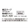 「コクヨ ケシピタ 詰替え用テープ 修正テープ テープ仕様:幅5mm×長 TW-285 1セット（150m:10m入×15個）」の商品サムネイル画像3枚目