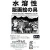 「サクラクレパス 水溶性版画絵の具 800g きいろ AWH800PT#3」の商品サムネイル画像2枚目