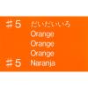 「サクラクレパス ポスターカラージュニア 単色 だいだいいろ 220ml 絵の具 CPW220ML#5」の商品サムネイル画像3枚目