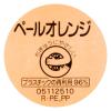 「ぺんてる ポスターカラー クラス用 単色 230ml ペールオレンジ 絵の具 3本 YNG3T04」の商品サムネイル画像2枚目