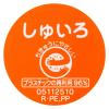 「ぺんてる ポスターカラー クラス用 単色 230ml しゅいろ 絵の具 3本 YNG3T10」の商品サムネイル画像2枚目