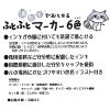 「サクラクレパス 洗たくでおとせるふとふとマーカー 6色セット 水性 MK-L6」の商品サムネイル画像5枚目