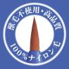 「ぺんてる えふで ネオセーブル 平筆 10号 中 筆 XZBNF-10」の商品サムネイル画像6枚目