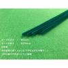 「創アンド遊 カラーモール 緑 直径3mm 20本入」の商品サムネイル画像3枚目