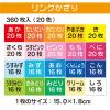 「トーヨー リングかざり 20色 360枚入 装飾用 410207 1袋」の商品サムネイル画像2枚目