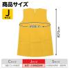 「アーテック 不織布 衣装ベース Jサイズ ワンピース 黄 1943 1着」の商品サムネイル画像6枚目
