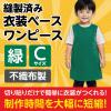 「アーテック 不織布 衣装ベース Cサイズ ワンピース 緑 2185 1着」の商品サムネイル画像3枚目