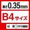 「透明プラ板 B4 0.35mm TP-3.5 1組（5枚入） 西敬」の商品サムネイル画像5枚目