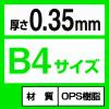 「透明プラ板 B4 0.35mm TP-351 1枚 西敬」の商品サムネイル画像5枚目