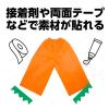 「【アウトレット】アーテック 不織布 衣装ベース Jサイズ ズボン オレンジ 1971 1着」の商品サムネイル画像3枚目