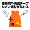 「アーテック 不織布 衣装ベース Cサイズ ワンピース オレンジ 2097 1着」の商品サムネイル画像3枚目