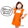 「アーテック 不織布 衣装ベース Cサイズ ワンピース オレンジ 2097 1着」の商品サムネイル画像4枚目