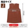 「アーテック 不織布 衣装ベース Jサイズ ワンピース 茶 1965 1着」の商品サムネイル画像6枚目