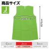 「アーテック 不織布 衣装ベース Jサイズ ワンピース 黄緑 4250 1着」の商品サムネイル画像6枚目