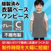 「アーテック 不織布 衣装ベース Cサイズ ワンピース グレー 4257 1着」の商品サムネイル画像3枚目