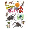 「図鑑 みつけた！ちいさないきものずかん （既4冊） 978-4-494-04623-2 1セット 童心社」の商品サムネイル画像2枚目