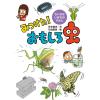 「図鑑 みつけた！ちいさないきものずかん （既4冊） 978-4-494-04623-2 1セット 童心社」の商品サムネイル画像3枚目