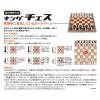 「ハナヤマ マグネチック キングチェス ボードゲーム 58360 1個」の商品サムネイル画像2枚目