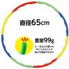 「アーテック フラフープ 小 1359 1セット（5個）」の商品サムネイル画像2枚目